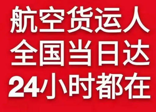 滋润机场货运货物、航空货运:物流行业各岗位招聘